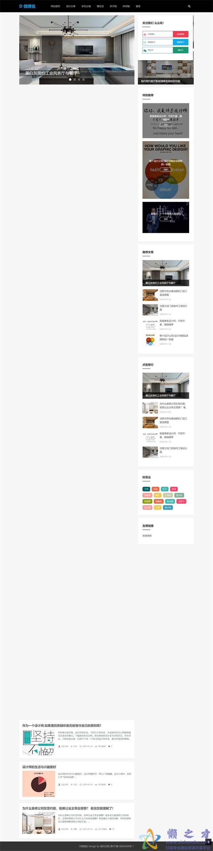 简约自适应设计师个人博客网站模板
