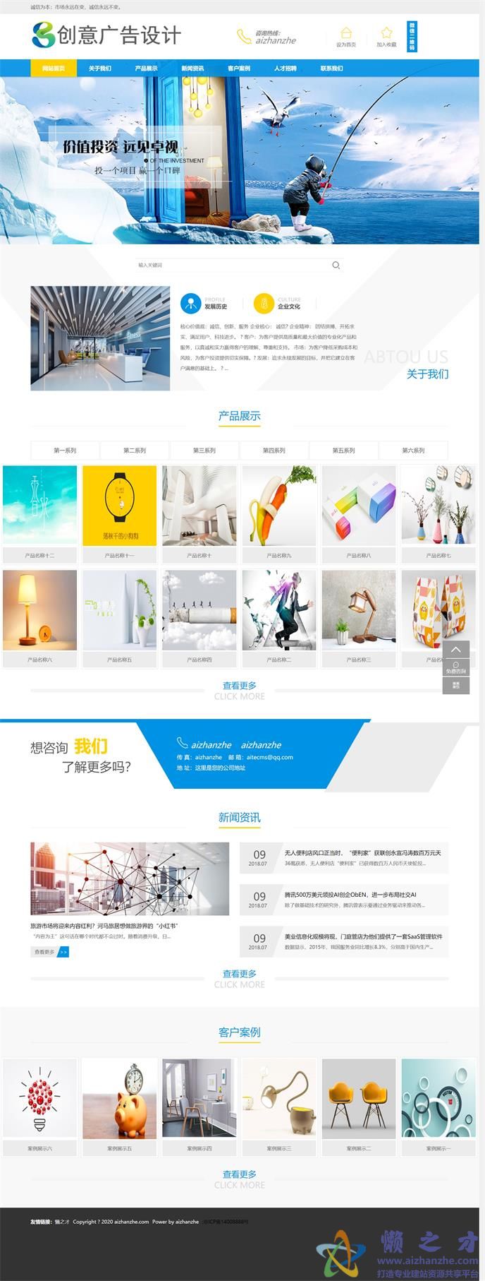 简约横版创意广告设计公司网站模板