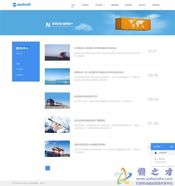 资讯中心