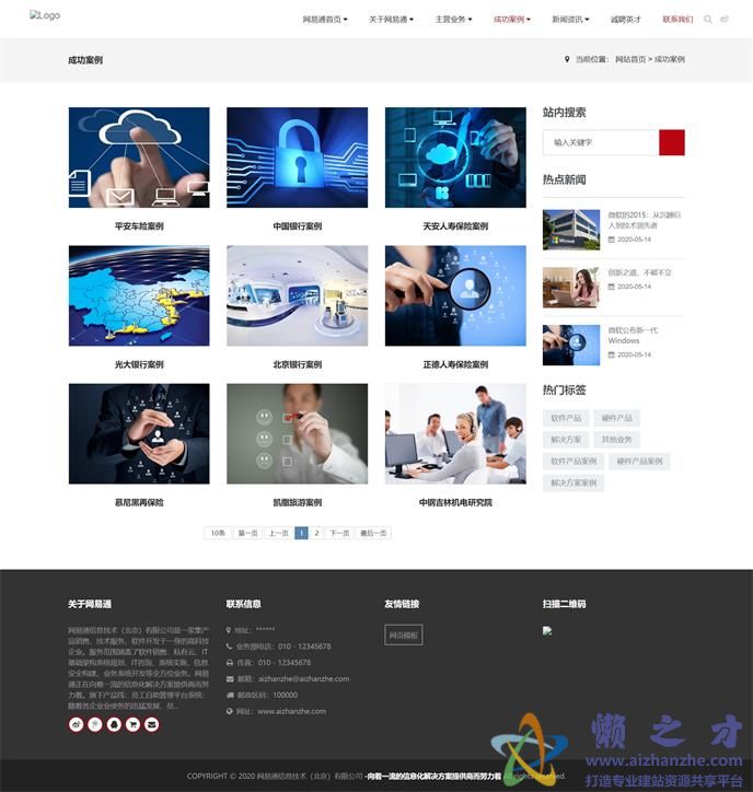 高端响应式自适应互联网技术企业网站模板