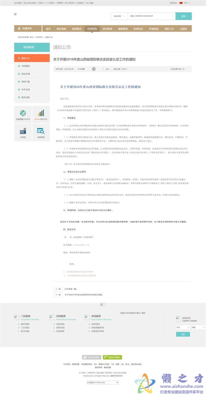 通知公告详情