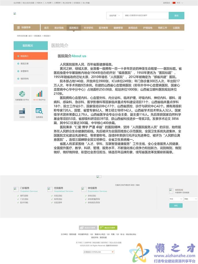 医院简介