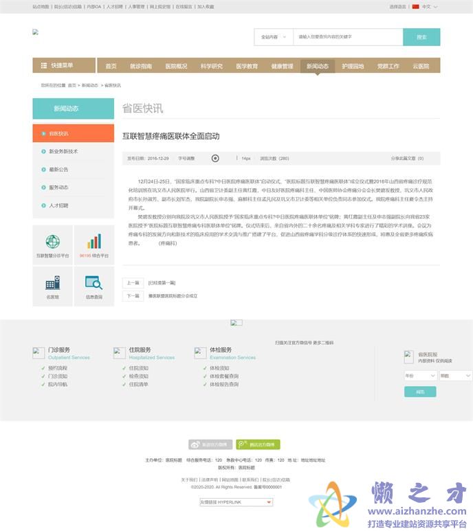 省医快讯详情