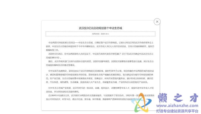公告弹窗样式