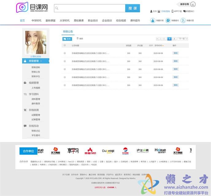 方便快捷响应式在线视频教学网站模板