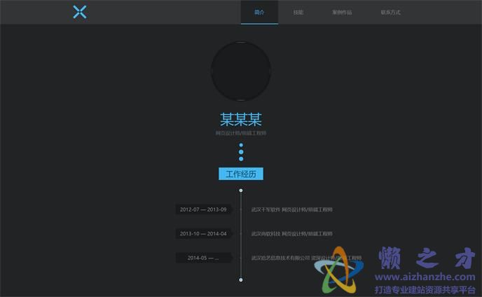 黑色个性个人博客html5网站模板
