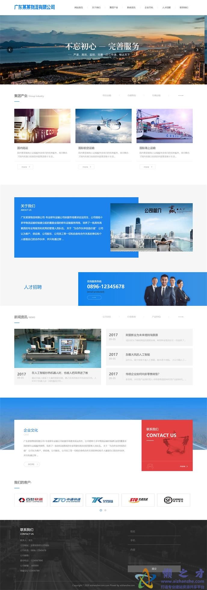大气宽屏自适应货物物流运输企业网站模板