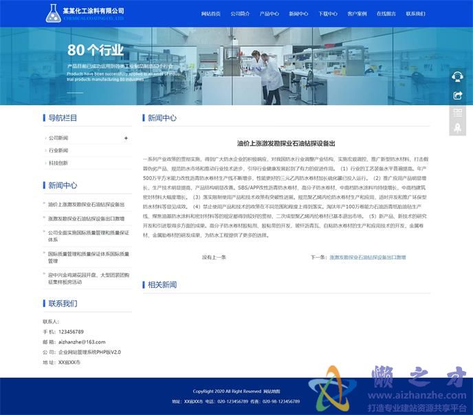 新闻内页