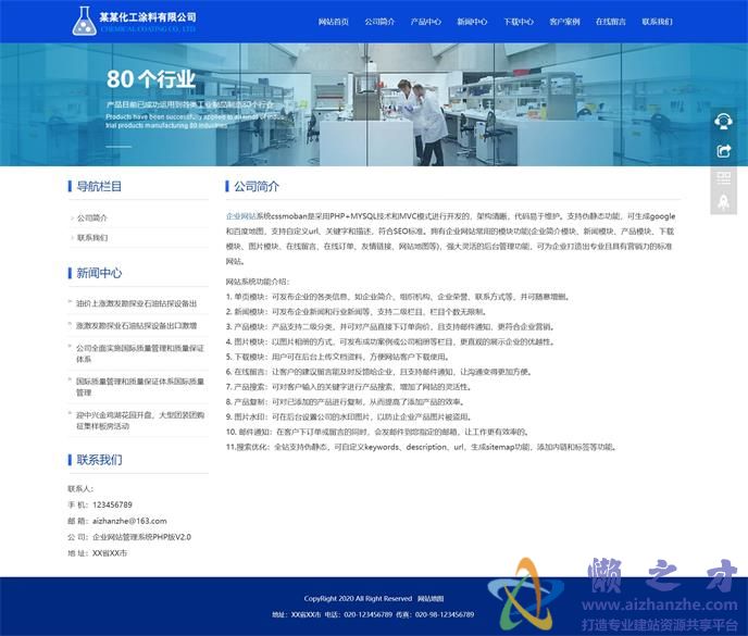 公司简介