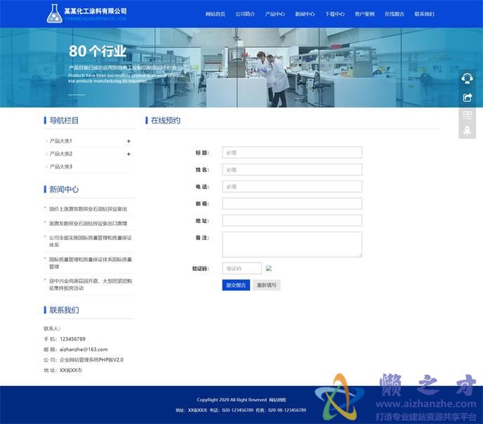 在线留言