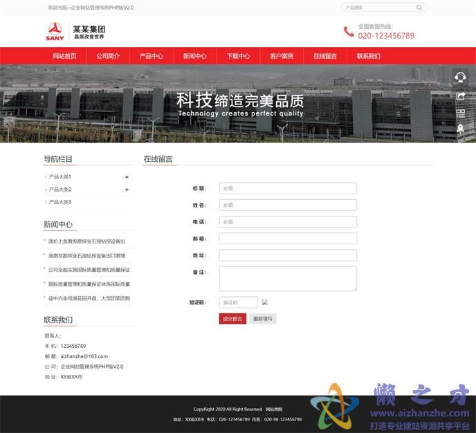在线留言
