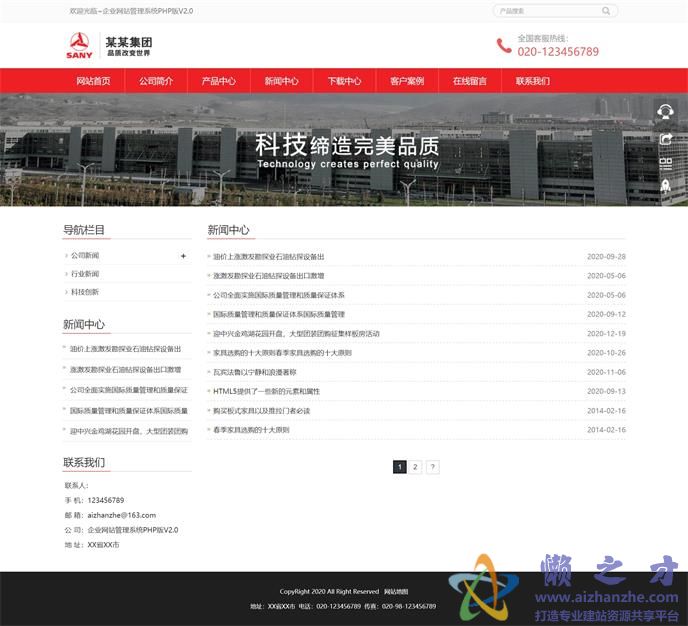 新闻列表