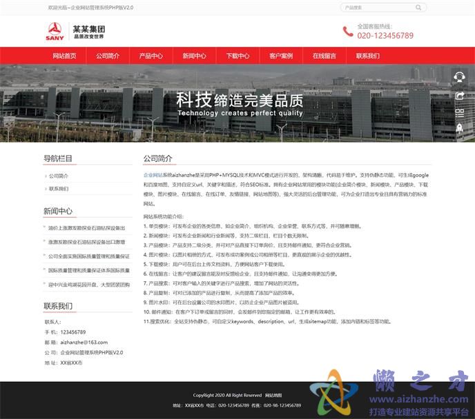 公司简介