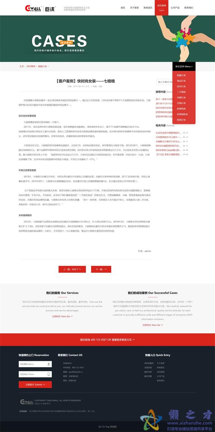 案例内页
