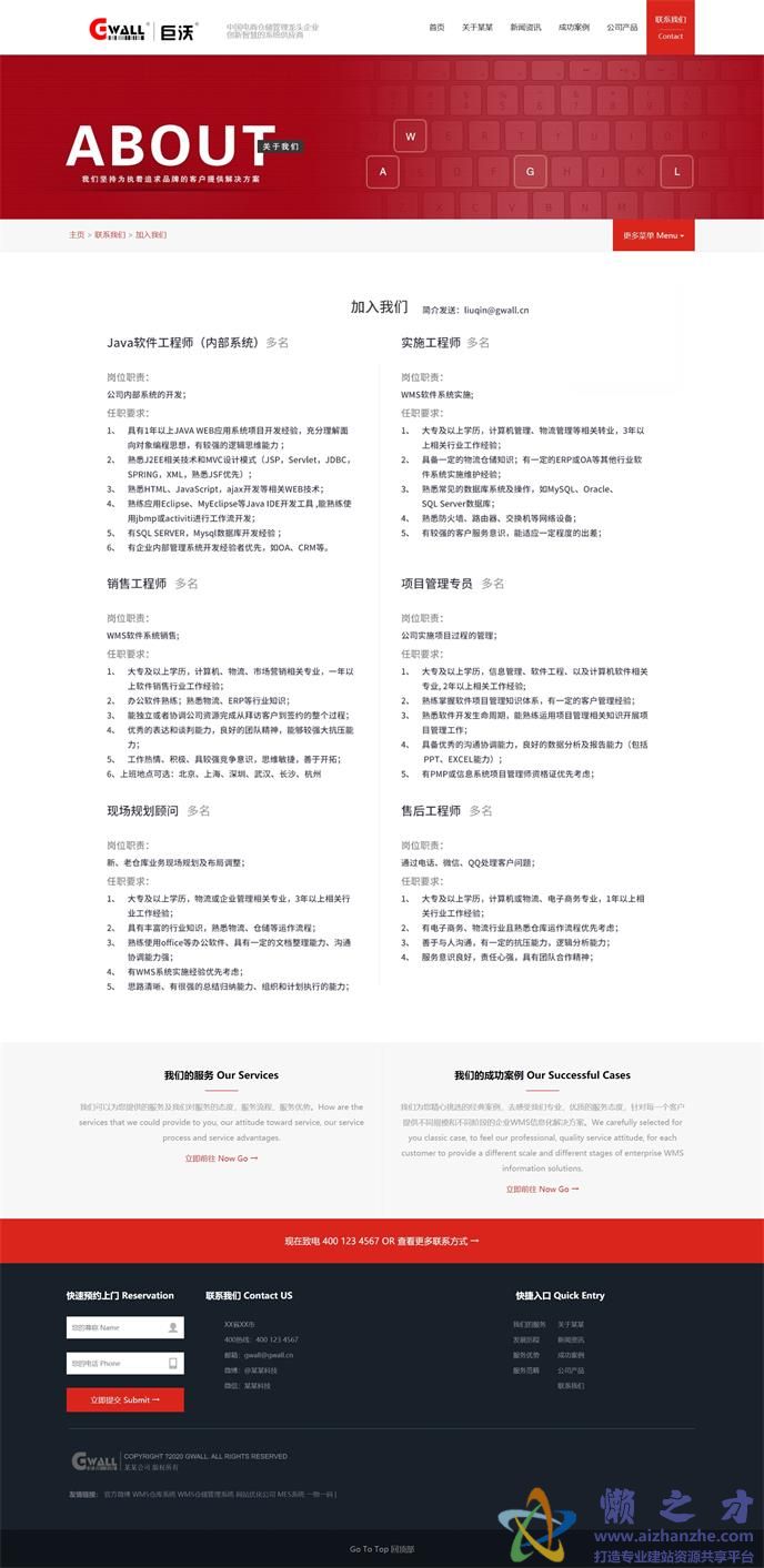 大气横版自适应电商仓储管理企业网站模板