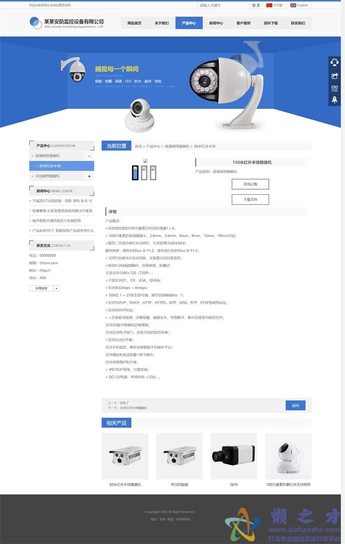 html横版手机自适应安防监控企业网站模板