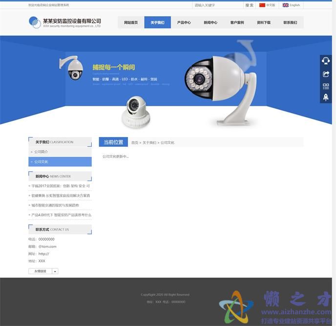 公司文化