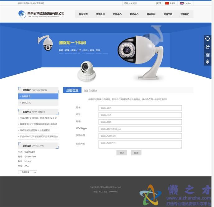 在线留言