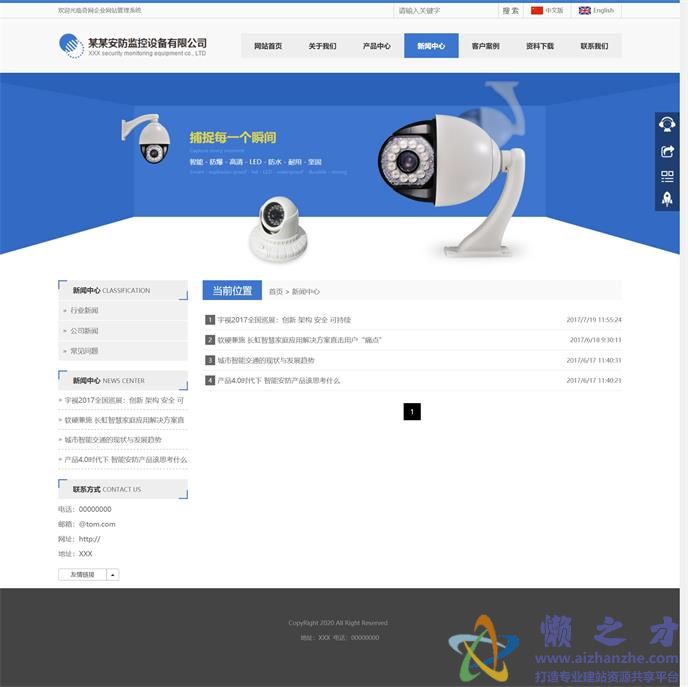新闻列表
