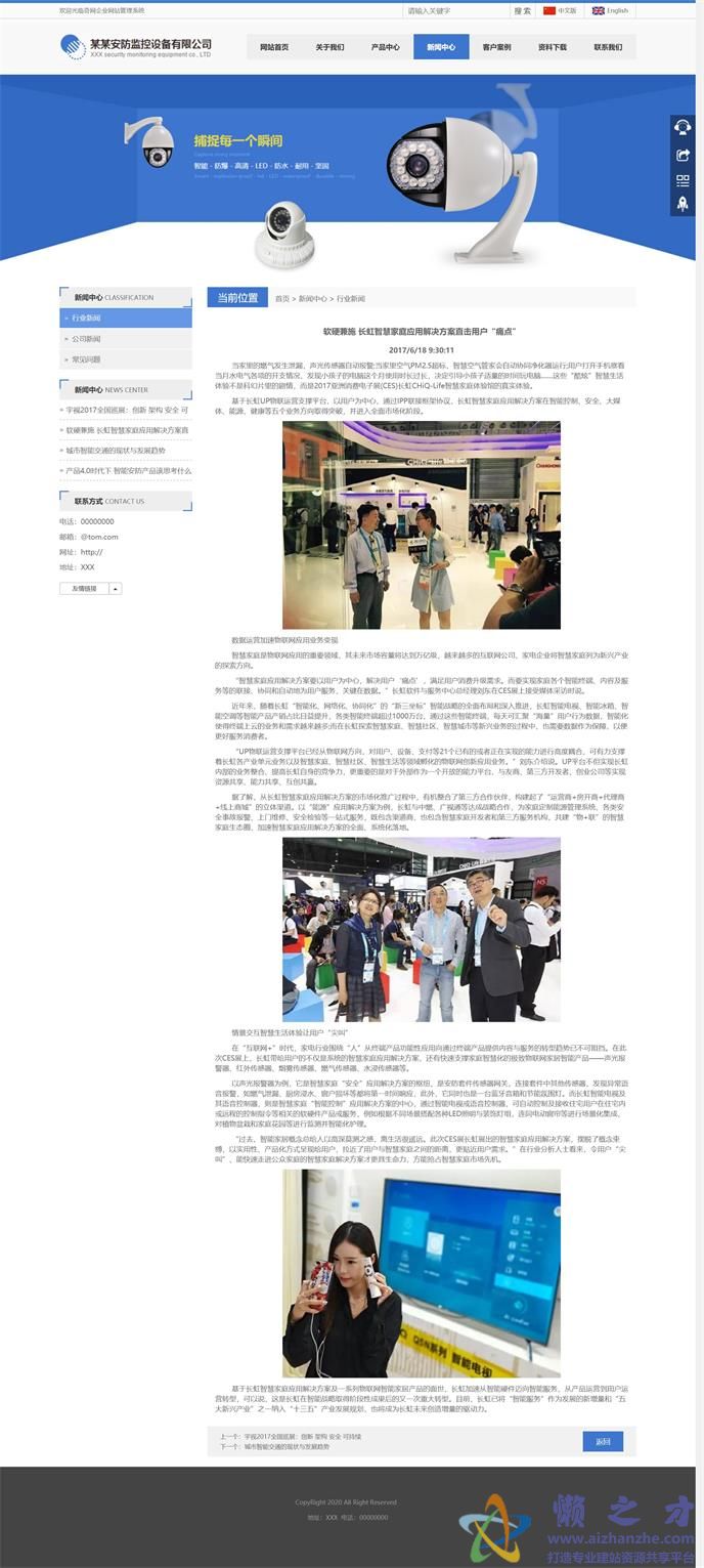 新闻内页