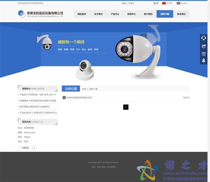 下载列表