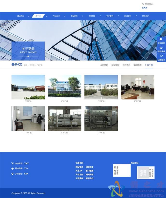 蓝色html5横版响应式环保工程科技公司网站模板