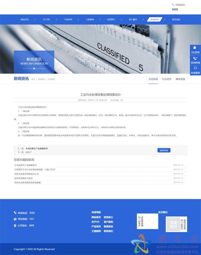 新闻内页