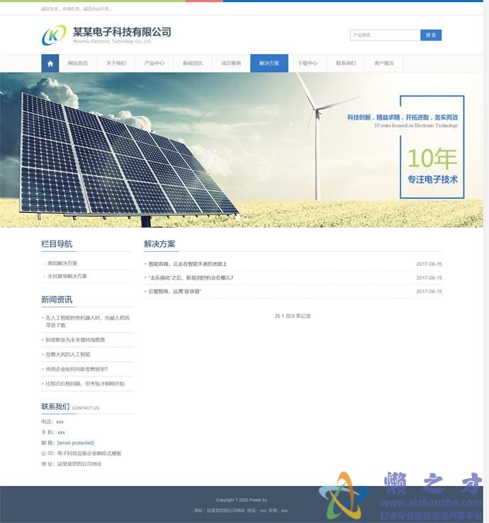 解决方案
