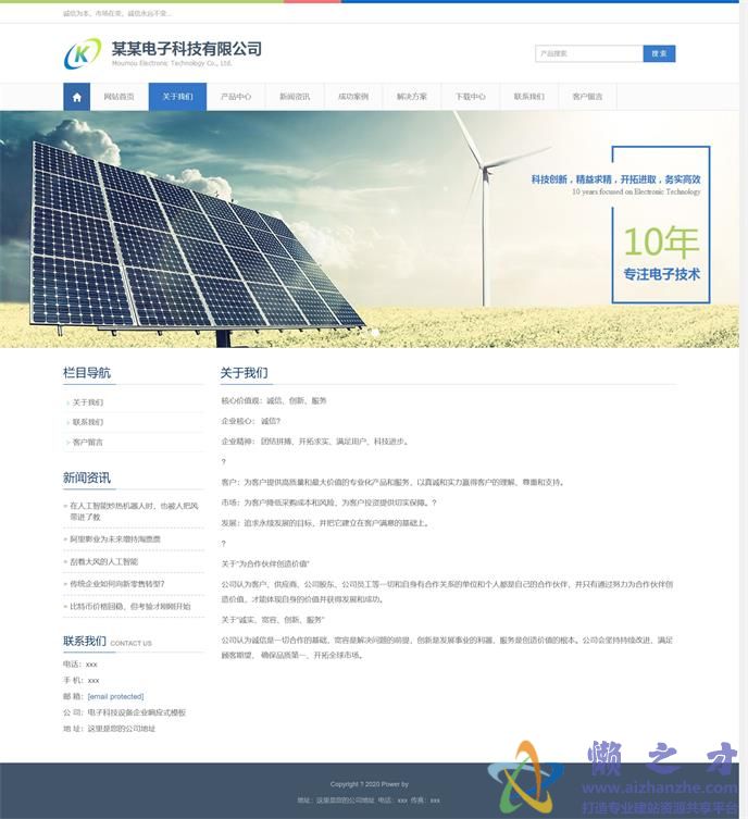 关于我们