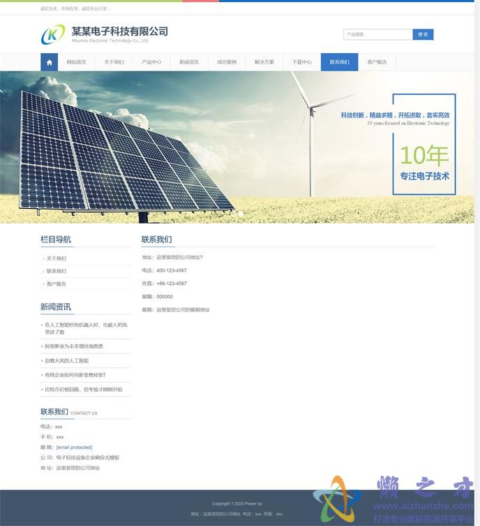 联系我们