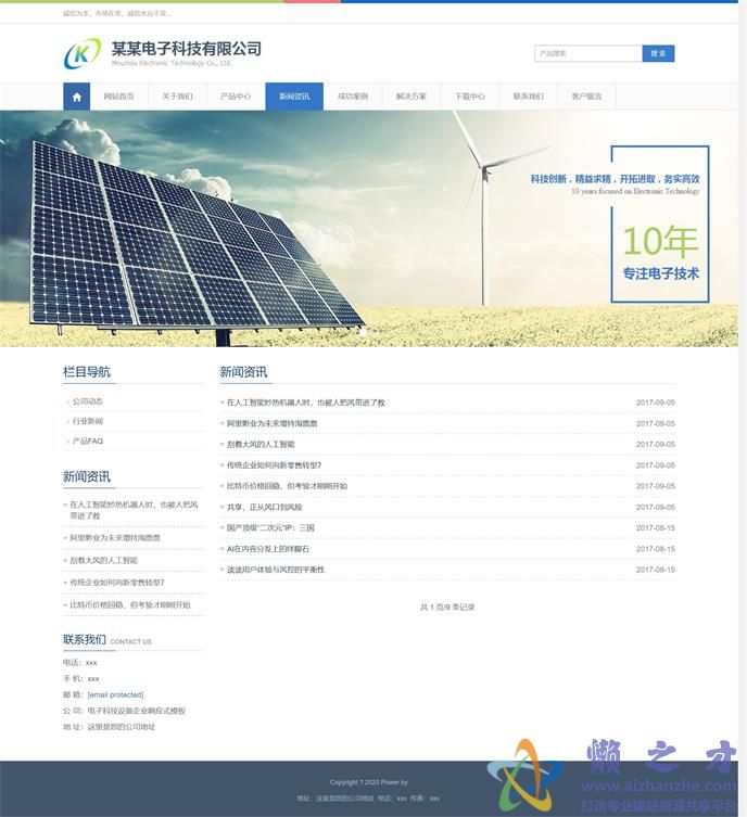 新闻列表