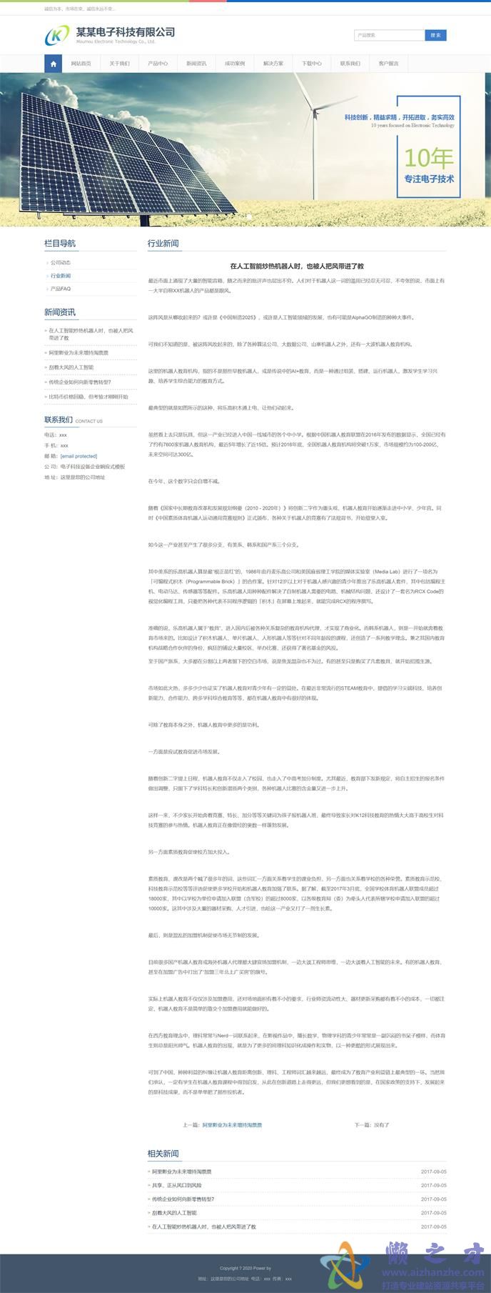 新闻内页