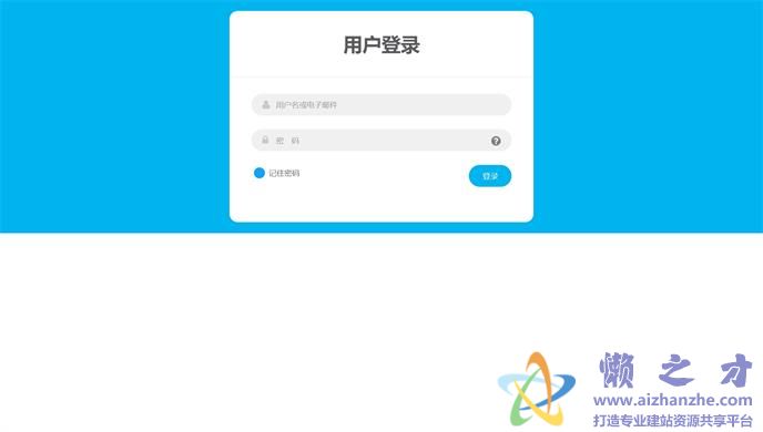 bootstrap浅蓝宽屏自适应会员登陆界面模板