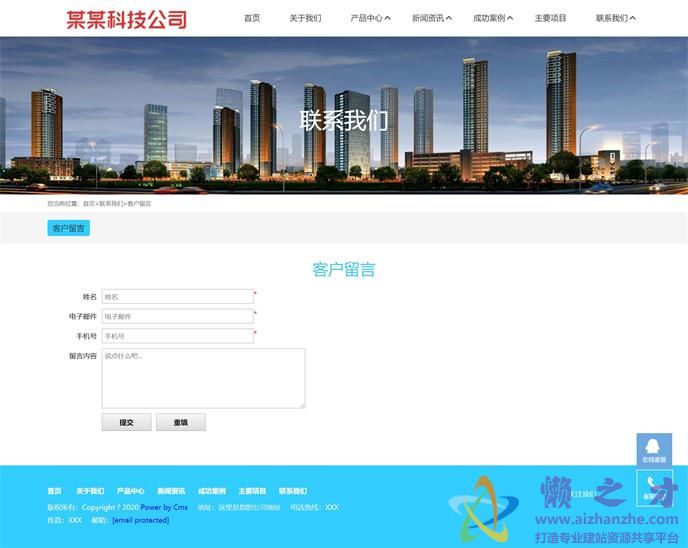 在线留言