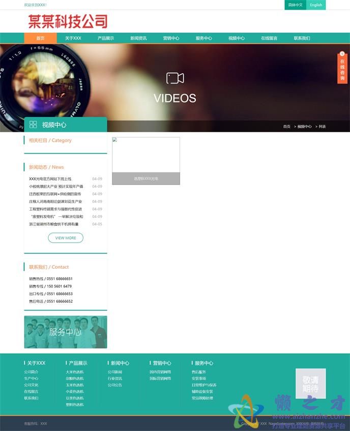 大气横版响应式智能科技公司网站模板