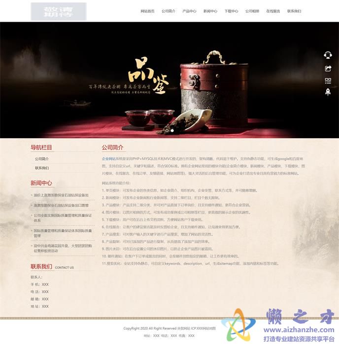 公司简介
