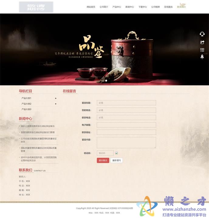 在线留言