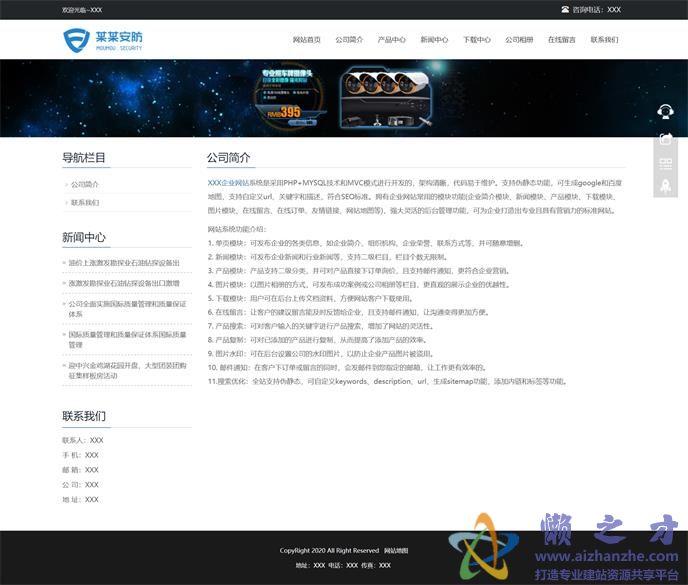 公司简介