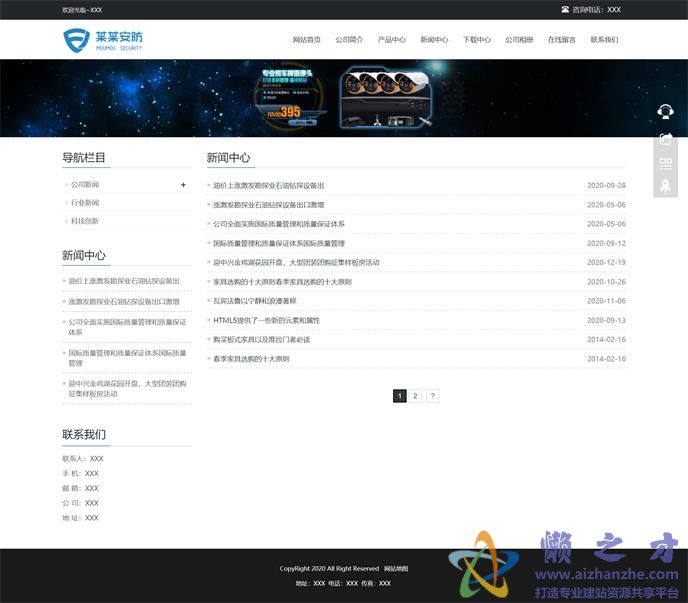 新闻列表