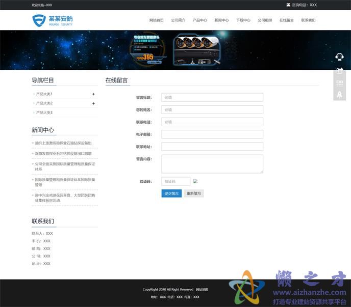 在线留言