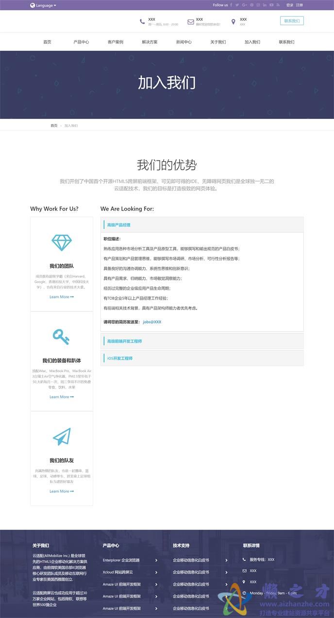 横屏自适应Amaze UI开发企业门户网站模板