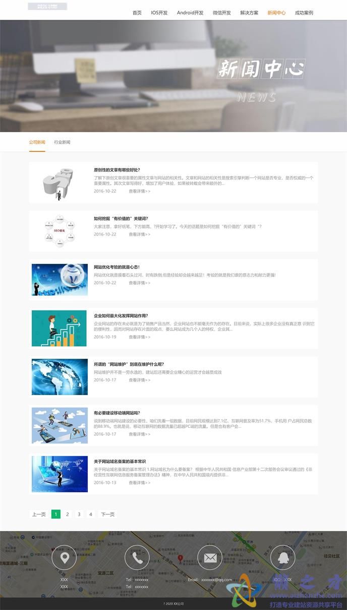 html5自适应网络科技公司网站模板