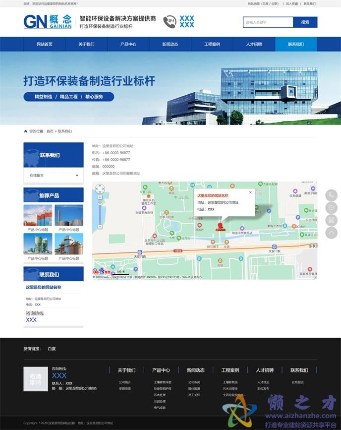 蓝色横版机械设备行业企业网站模板