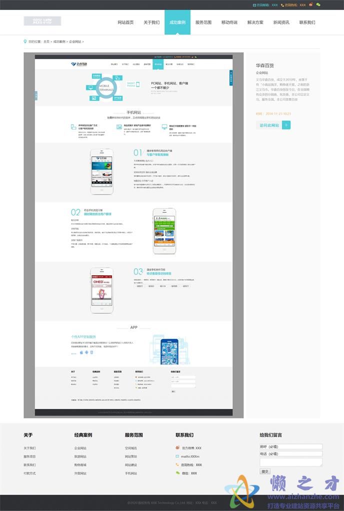 浅蓝大气网站建设网络公司html5网站模板