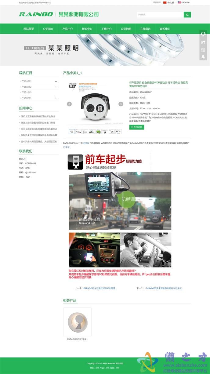 html5自适应绿色环保LED灯照明公司网站模板