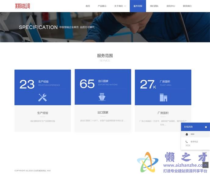 深蓝大气响应式机械类企业网站模板