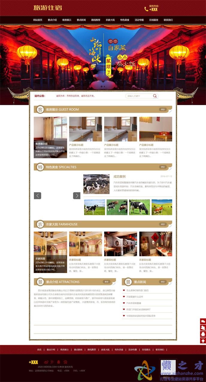 红色经典旅游住宿农家乐类网站模板