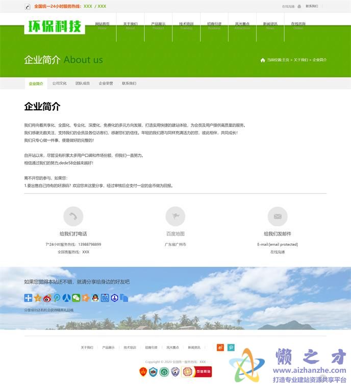 横屏自适应绿色环保科技企业官网模板
