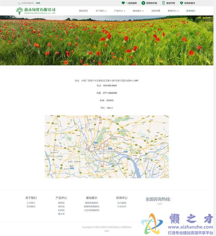 大气宽屏绿色自适应绿化花木果苗公司网站模板