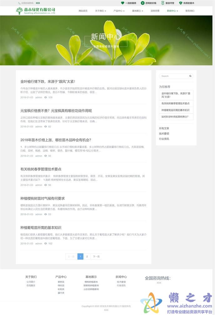 新闻中心